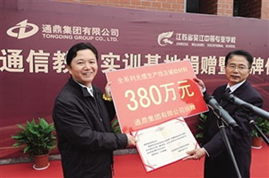 校企合作譜新篇 吳江中專通鼎集團(tuán)通信教育實(shí)訓(xùn)基地正式揭牌