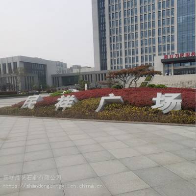 小區(qū)·酒店·公園·廣場(chǎng)石材斜面立體字生產(chǎn)廠家——祥鼎信息